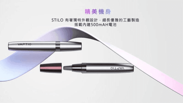 帕拉德VAPTIO STILO KIT 斯帝洛主機 / 空倉/濾嘴：圖片 6