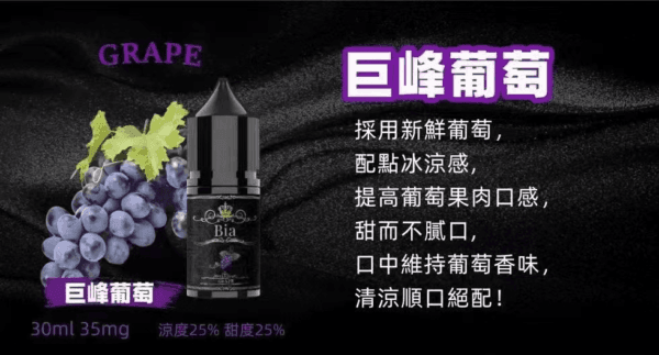 BIA比亞冰釀小煙油30ml/3.5%：圖片 5
