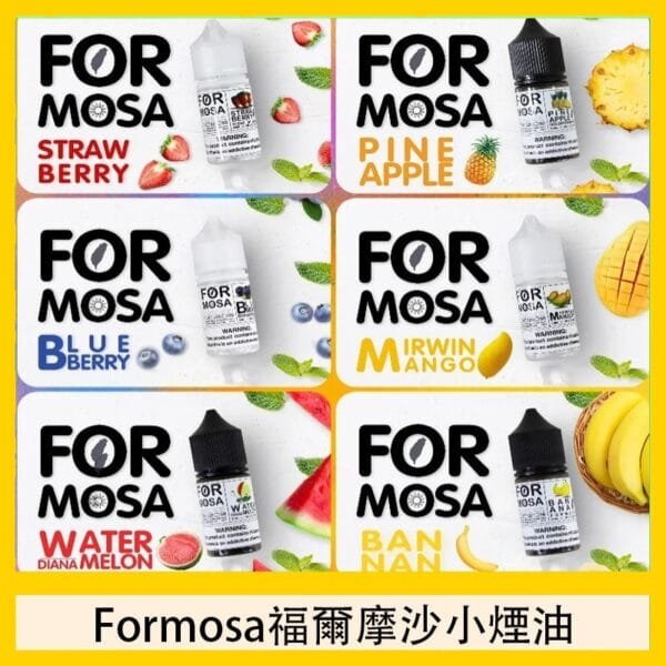 Formosa福爾摩沙小煙油30ml
