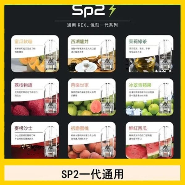 馬來西亞SP2S煙彈悅刻relx/ilia一代通用彈