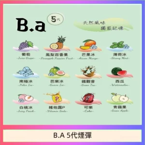 B.A 5代煙彈
