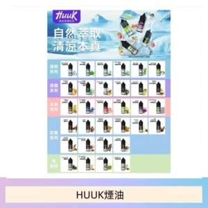 MEHA魅嗨HUUK虎克煙油3%