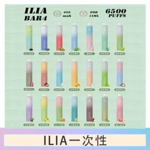 ILIA BAR 4 哩啞四代一次性抛棄式電子煙 6500口拋棄式