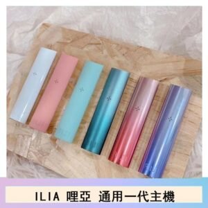 ILIA哩亞主機換彈霧化煙桿通用RELX一代