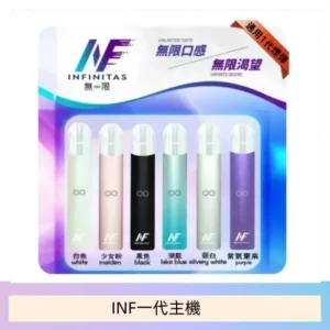 INF主機高光鏡面電子煙通用一代
