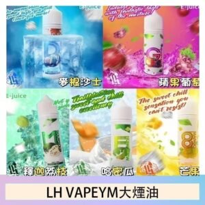 LH VAPEYM大煙油60ml 0.6%馬來西亞原罐進口