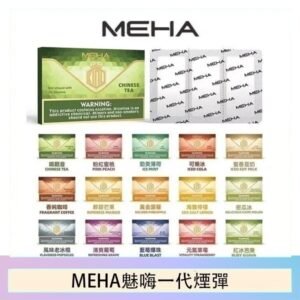 MEHA魅嗨一代通用煙彈陶瓷芯霧化技術3顆裝