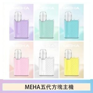 魅嗨MEHA ANGEL 五代方塊主機電子煙