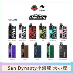 小海豚大小煙主機Orca Vape San Dynasty 30W