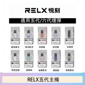 RELX五代幻影主機悅刻霧化桿·兼容四五六代煙彈