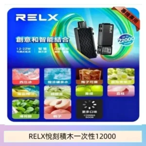 RELX悅刻電子煙積木Greator 抛棄式22000口三盒加100送主機