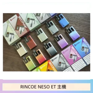 RINCOE NESO ET電子煙主機空倉煙彈