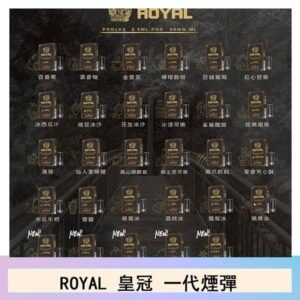 ROYAL皇冠煙彈通用relx一代/ILIA/sp2s