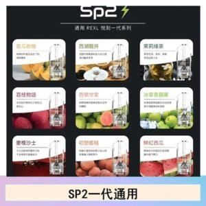 SP2S思博瑞煙彈悅刻relx/ilia一代通用彈
