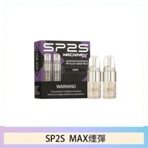SP2S MAX 煙彈2顆裝適配SP2S MAX主機