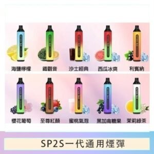 SP2S思博瑞升級款電子煙主機電鍍鈦色一代煙彈通用