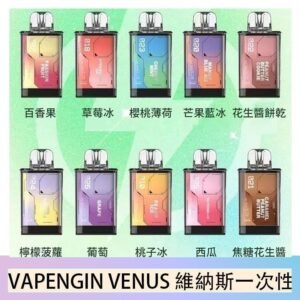 VAPENGIN VENUS維納斯替換彈主機一次性600口