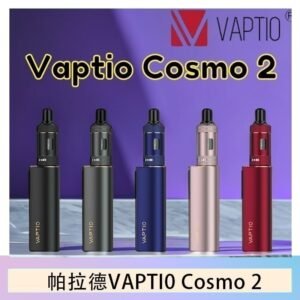 帕拉德VAPTIO COSMO 2 KIT 套組/成品芯/霧化器