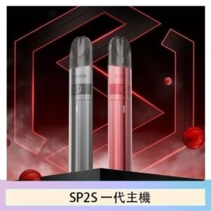 SP2S思博瑞升級款電子煙主機電鍍鈦色一代煙彈通用