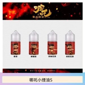哪吒小煙油30ML（50MG）