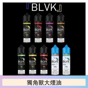 美國BLVK E-Liquid 獨角獸大煙油60ml