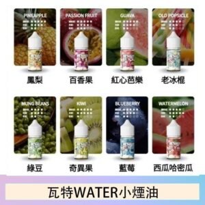 美國瓦特WATER小煙油30ml/3.5%
