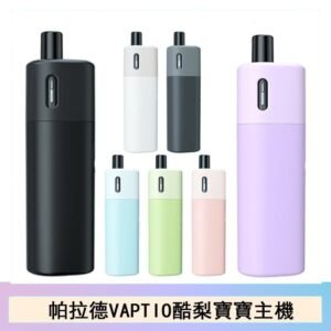 帕拉德VAPTIO AVOCADO BABY KIT酪梨寶寶主機空倉煙彈