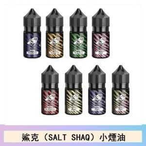 鯊克(SALT SHAQ) 主機小煙油30mL（4%）